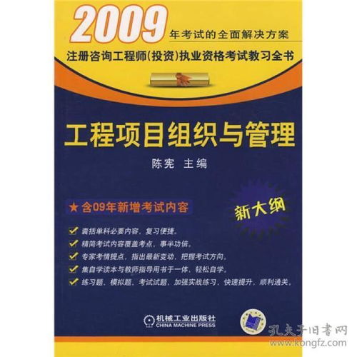 2009注册咨询工程师投资执业资格考试 工程项目组织与管理的资产管理和咨询
