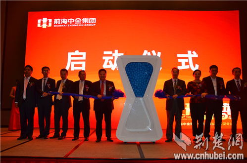 前海中金财富管理武汉分公司开业，打造资产管理与咨询新标杆