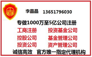 代理注册投资咨询公司全攻略 价格、服务与资产管理的核心要点