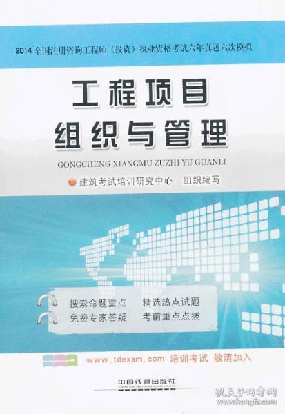 2014年全国注册咨询工程师（投资）执业资格考试精讲 工程项目组织与管理中的资产管理与咨询